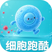 细胞跑酷大冒险icon