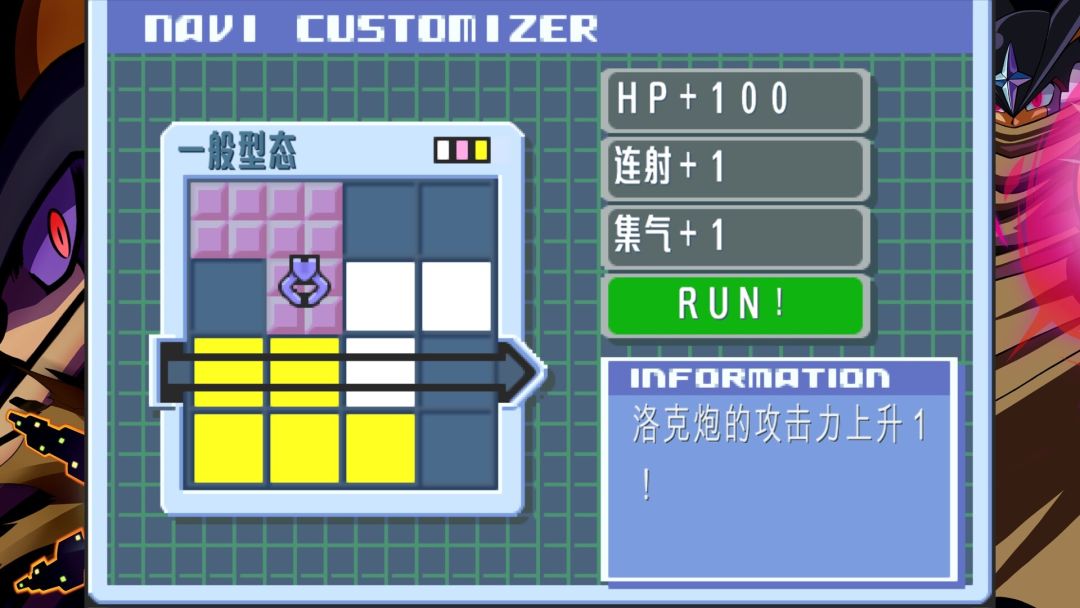 洛克人 EXE 合集 1游戏截图