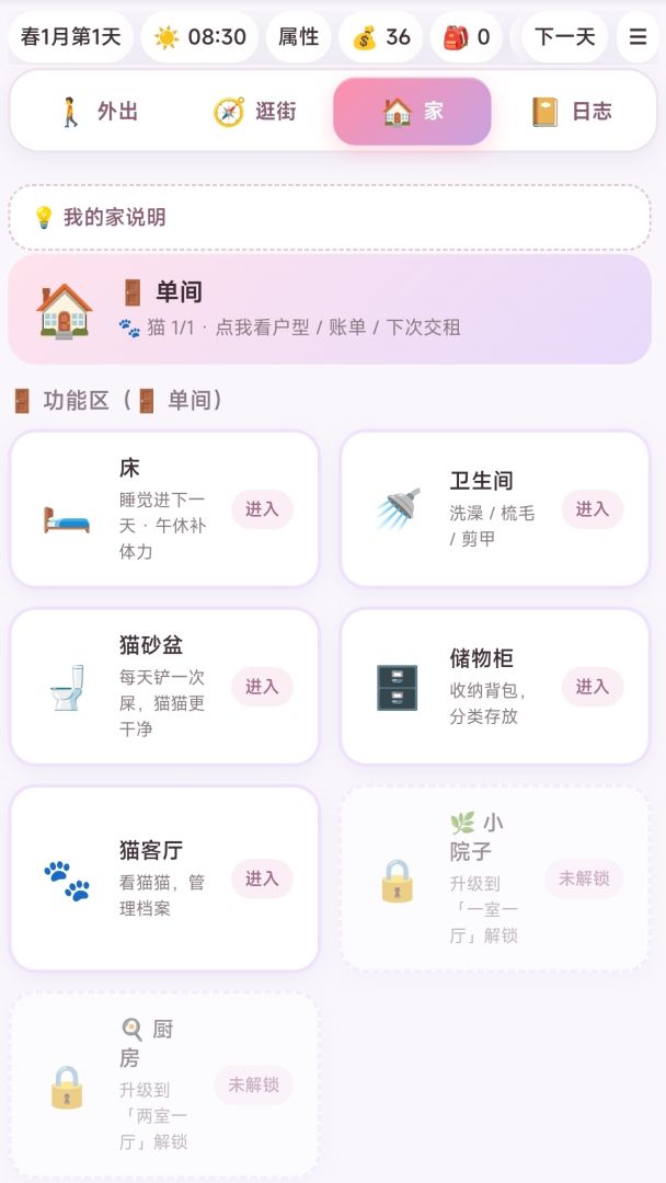 捡到猫了游戏截图