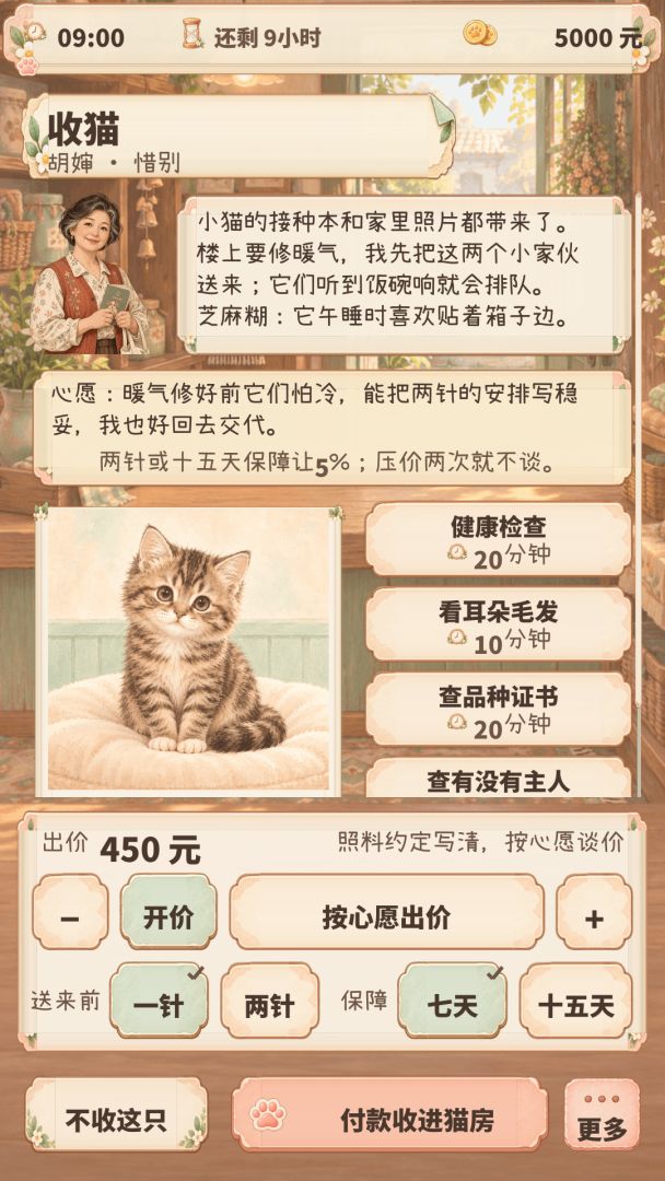 猫舍店长：你的猫缘我来安排游戏截图