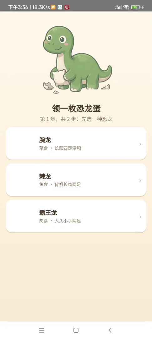 小恐龙-宝宝养成好习惯游戏截图