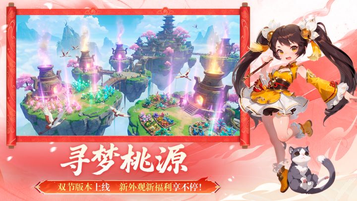 桃花源记截图