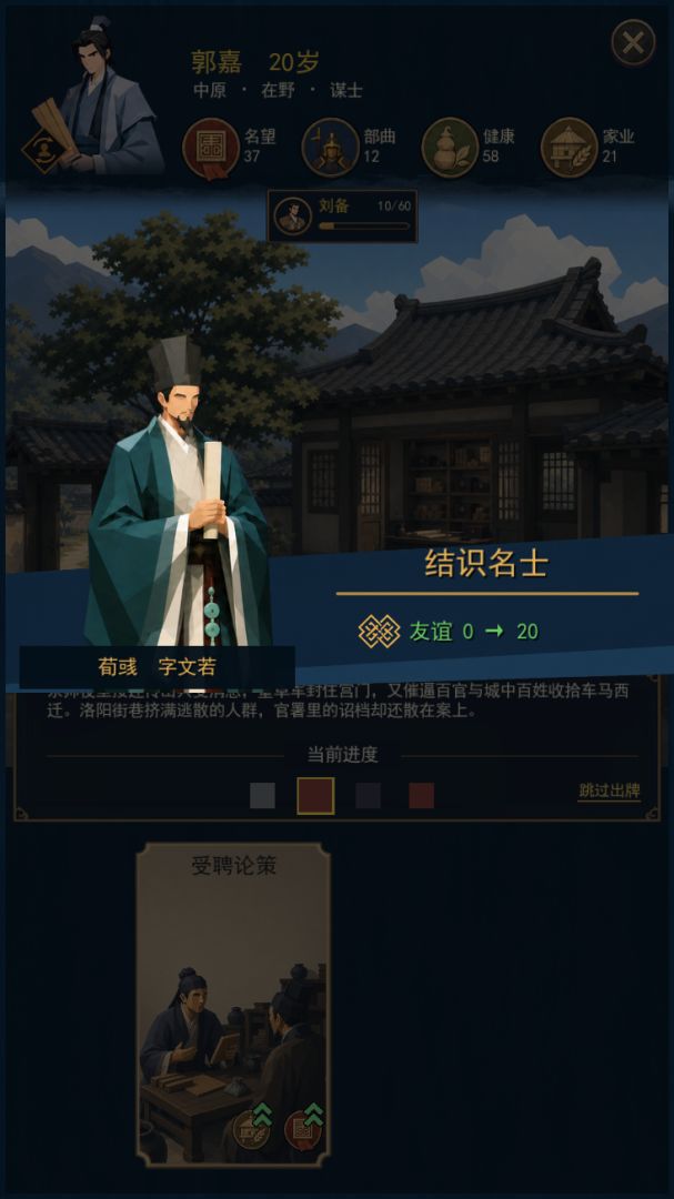 汉末人生游戏截图