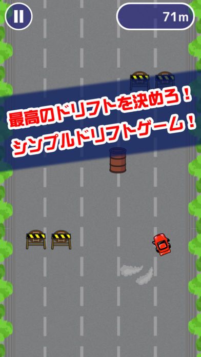 特攻!ドリフト族游戏截图