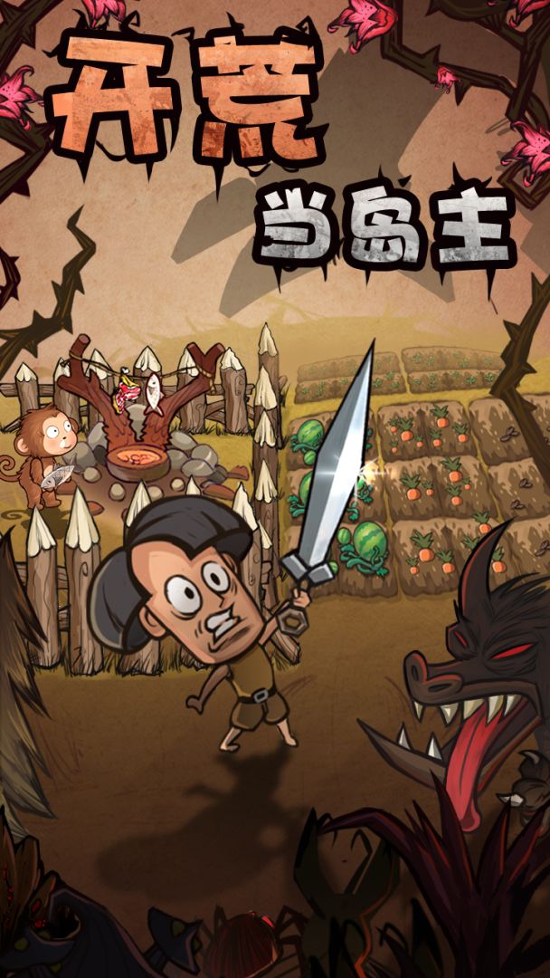 开荒当岛主游戏截图
