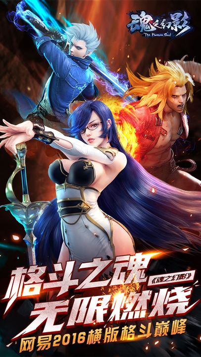 魂之幻影游戏截图