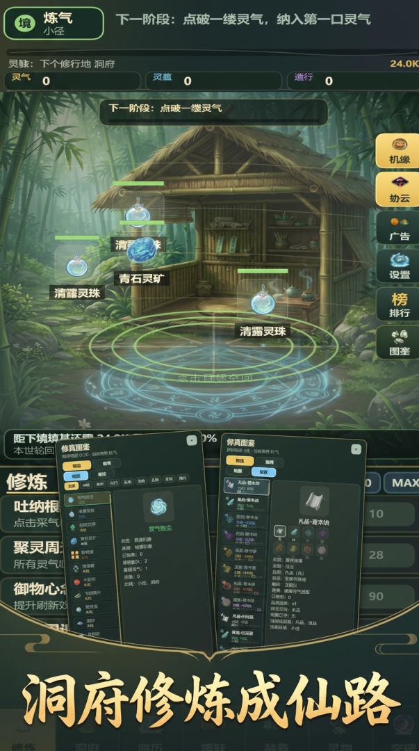 点点放置修仙游戏截图
