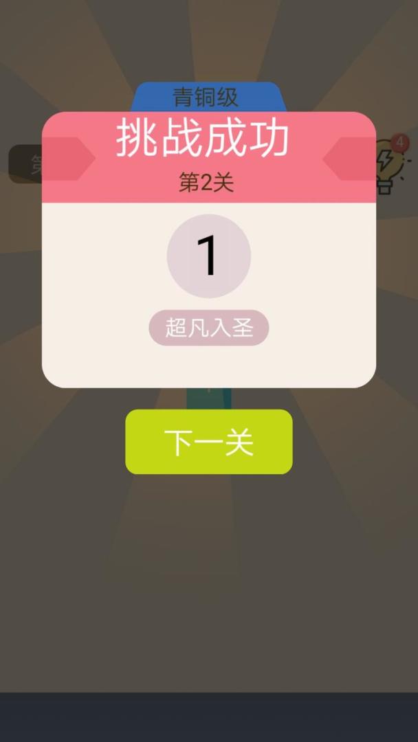 一笔画线游戏截图