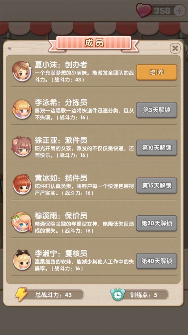 奇迹快递游戏截图