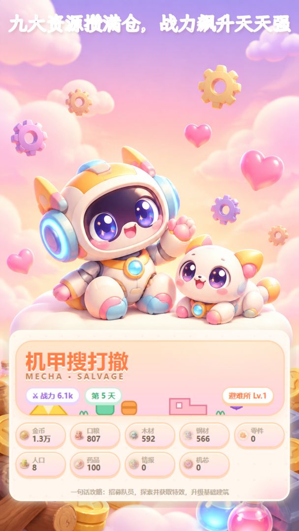 机甲搜打撤游戏截图