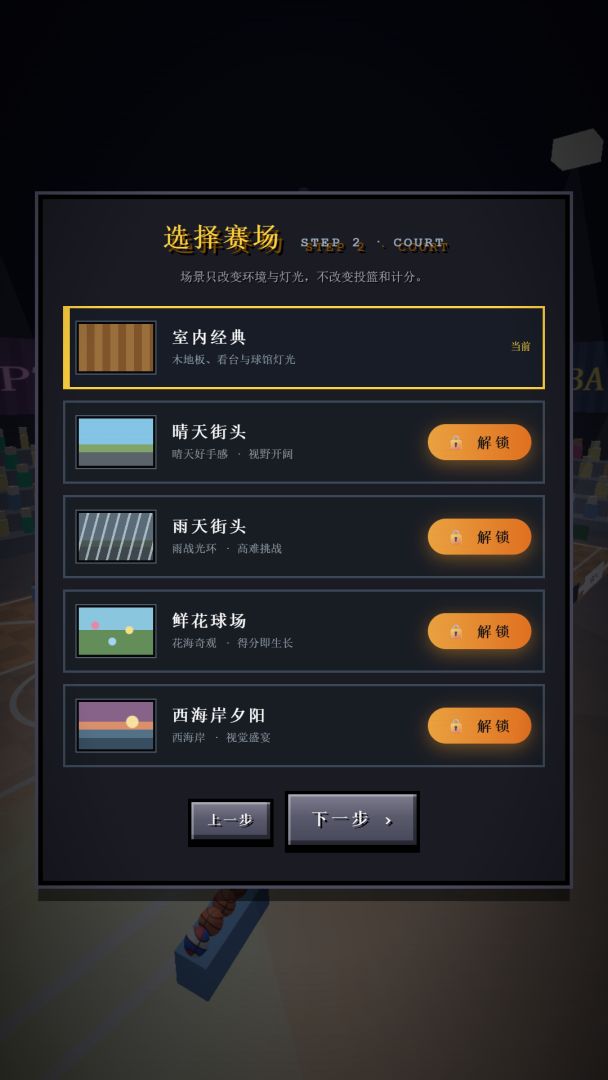GOAT三分之神游戏截图