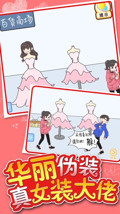 情侣求生欲游戏截图