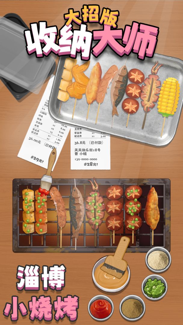 收纳大师大招版游戏截图