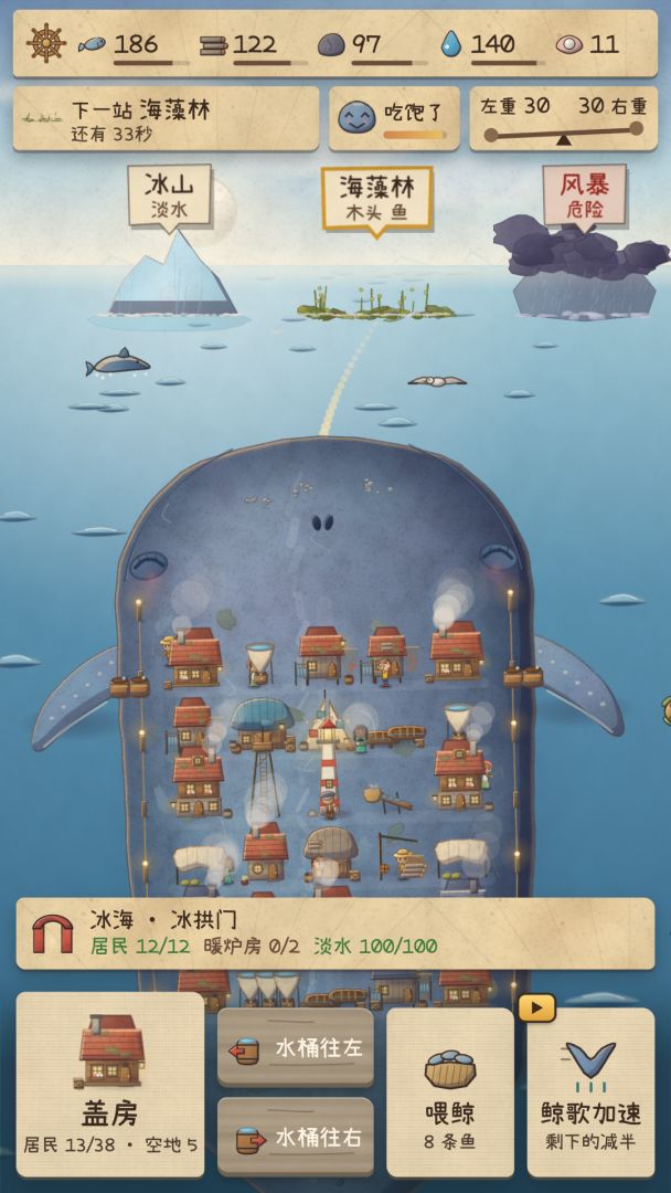 鲸背小镇:驮着城镇游到世界尽头游戏截图