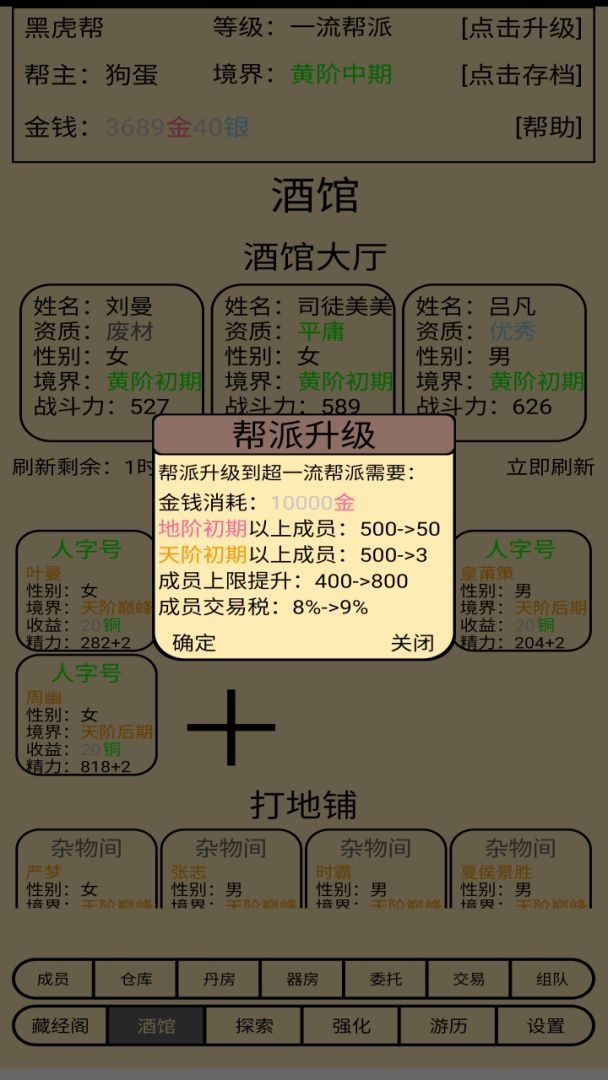 帮派养成（TapTap测试版）游戏截图