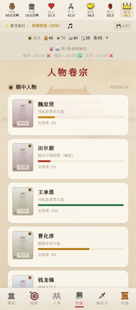 崇祯模拟器游戏截图