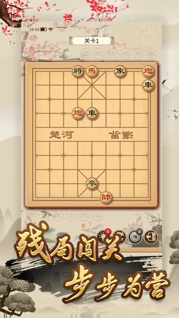 欢乐中国象棋游戏截图