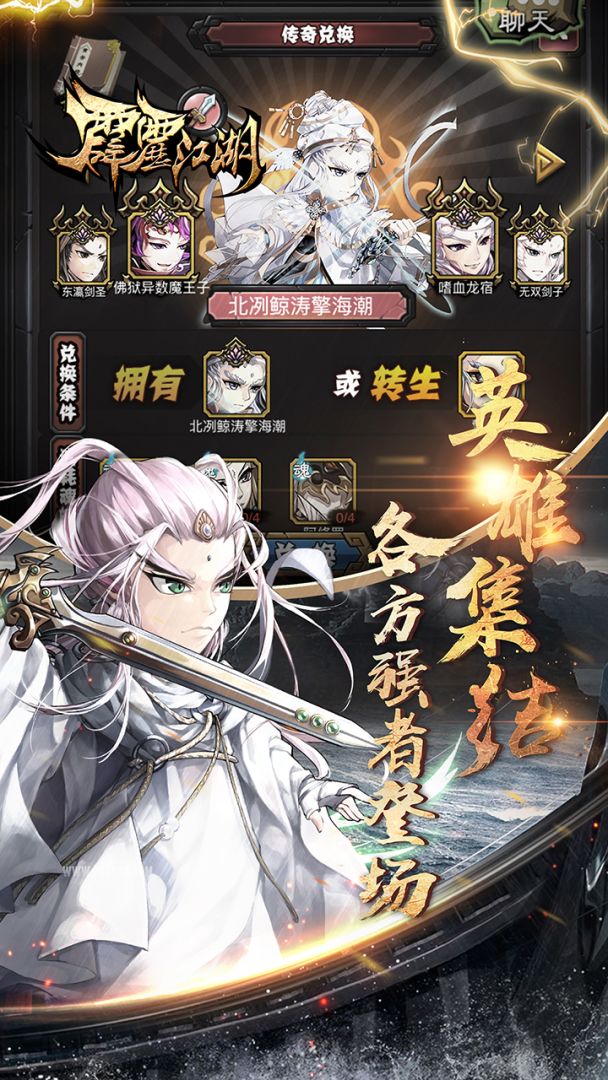 霹雳江湖游戏截图