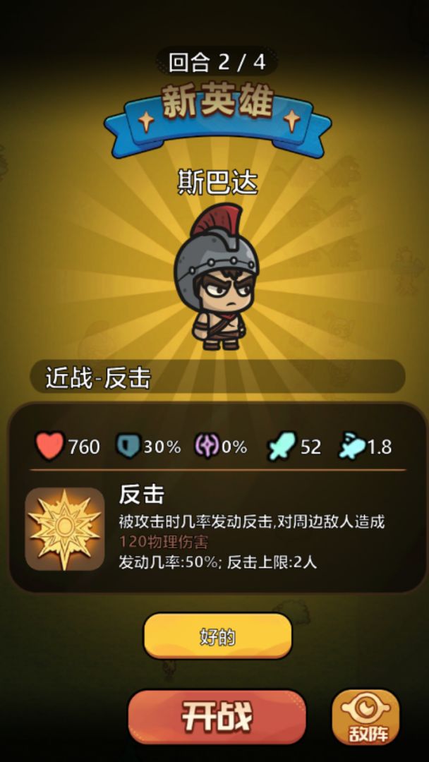 破阵英雄游戏截图