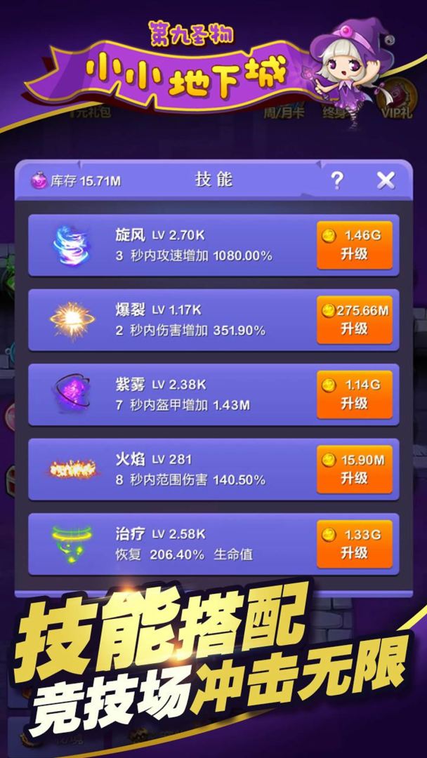 小小地下城游戏截图