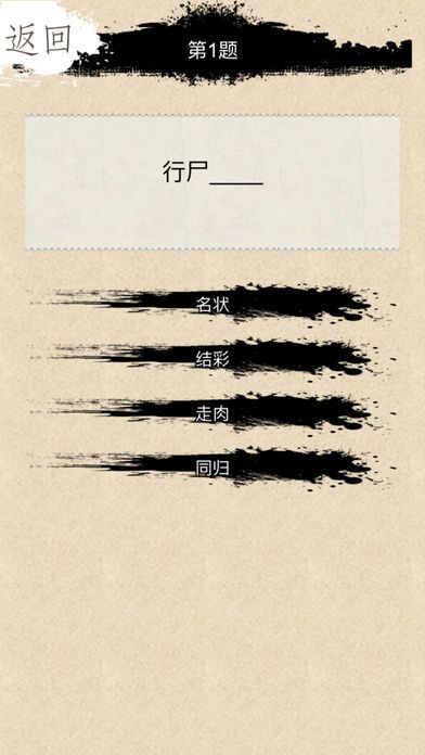 成语接龙游戏截图