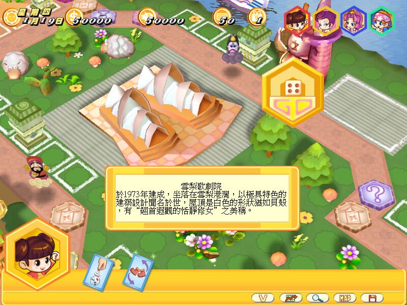 大富翁8游戏截图