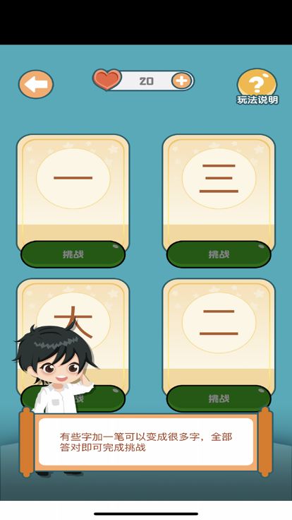 加一笔变新字游戏截图