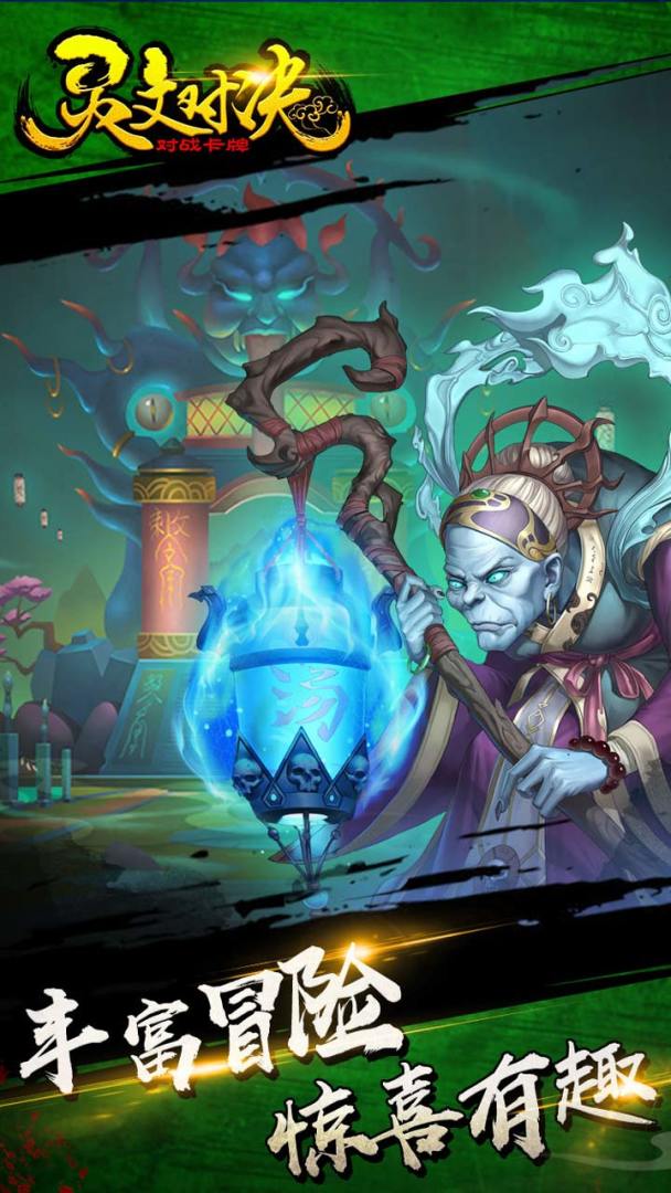 灵文对决游戏截图