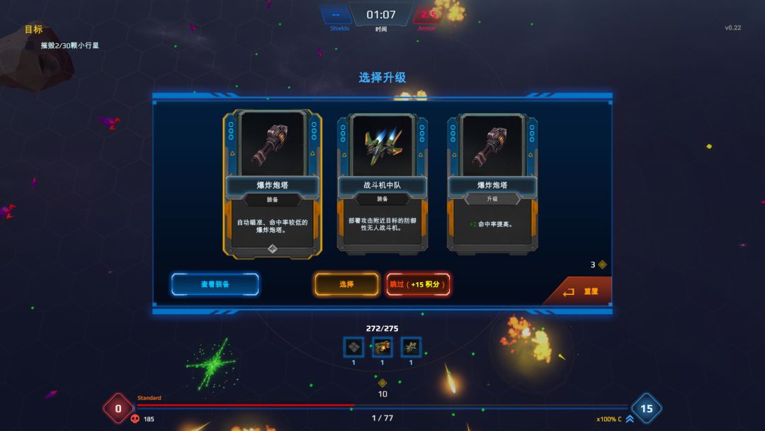 星际幸存者：序章游戏截图