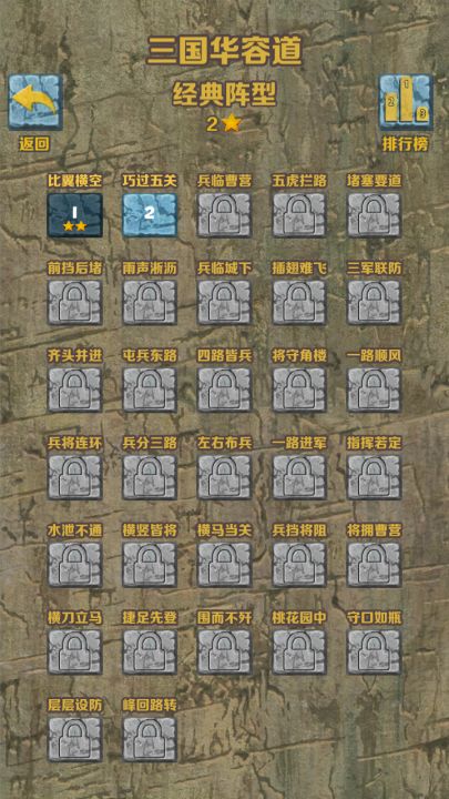 石块华容道截图