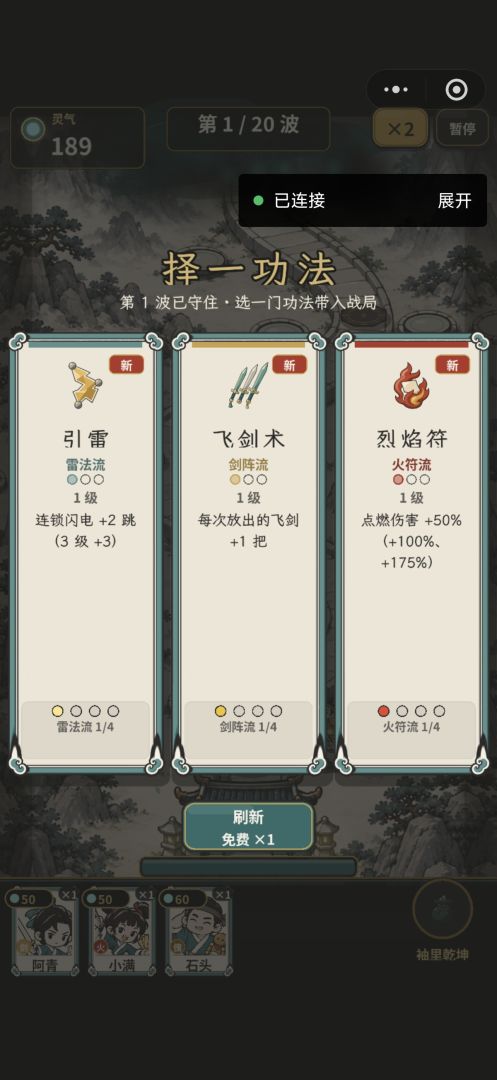 守山门游戏截图