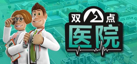 双点医院 封面