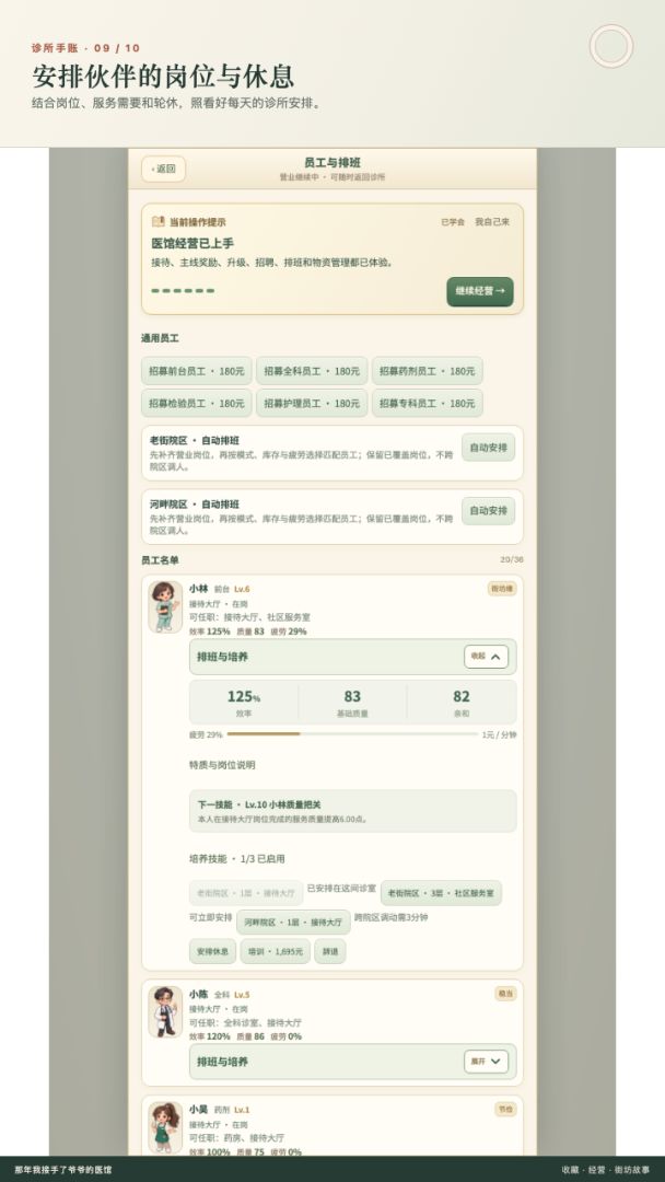 那年我接手了爷爷的医馆游戏截图