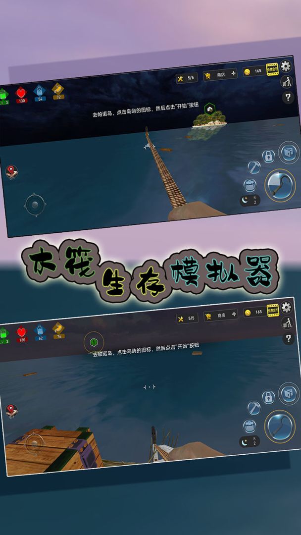 木筏生存模拟器游戏截图