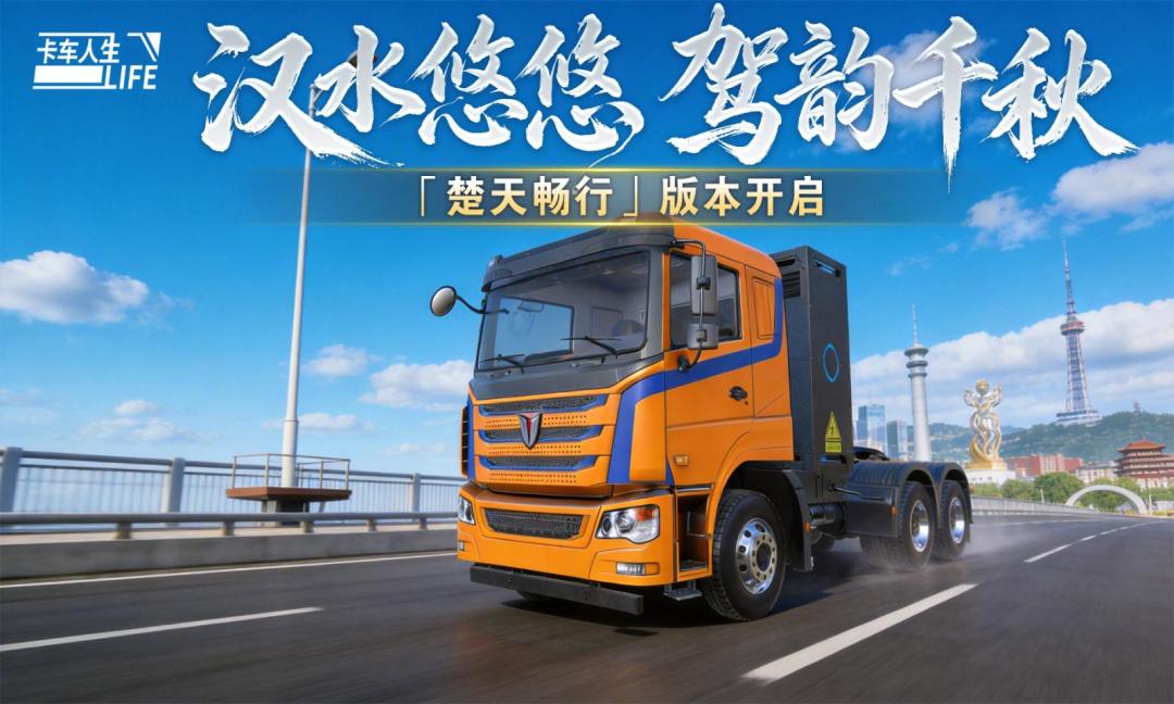 卡车人生游戏截图