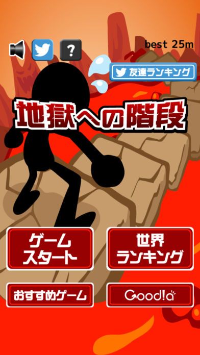 地獄への階段游戏截图