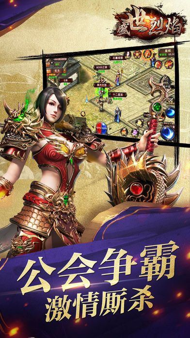 盛世烈焰游戏截图