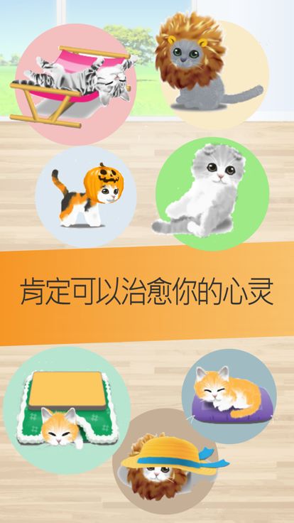 治愈的猫育成游戏游戏截图