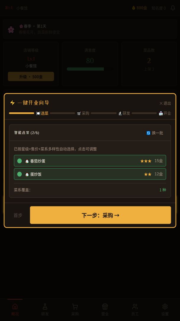 小老板游戏截图