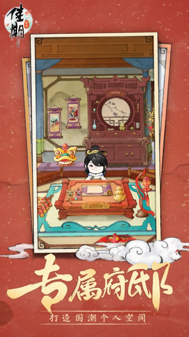 佳期:团圆游戏截图