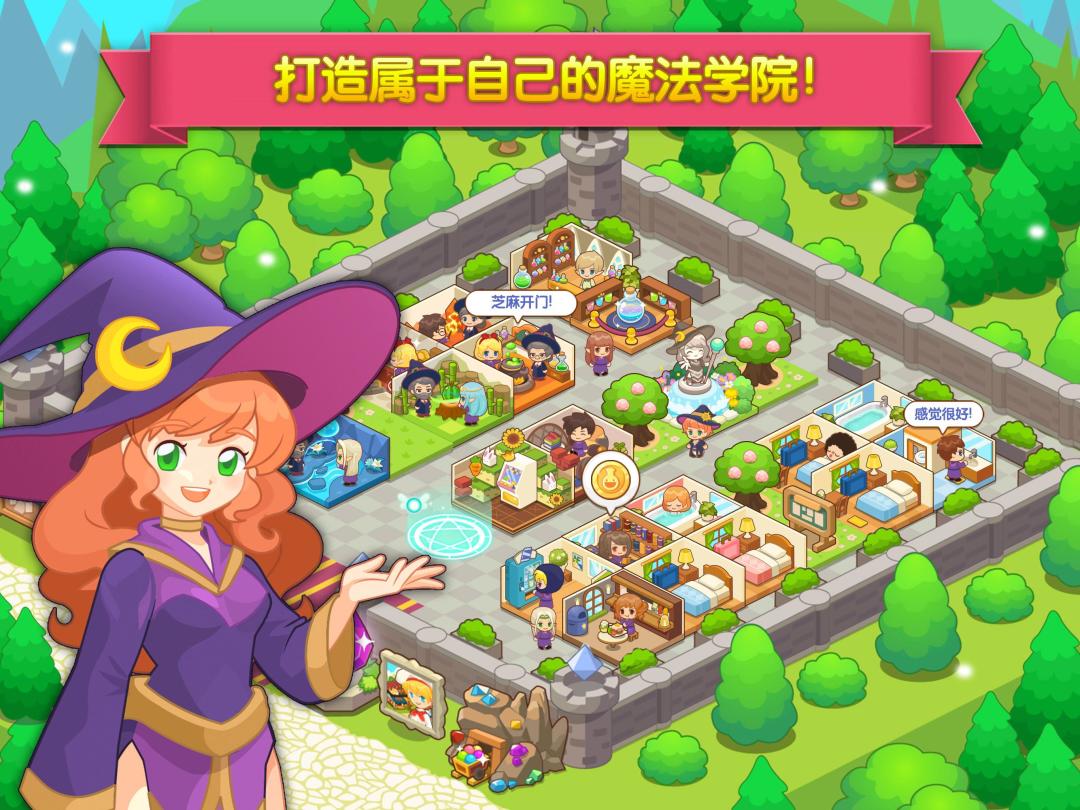 魔法校园游戏截图