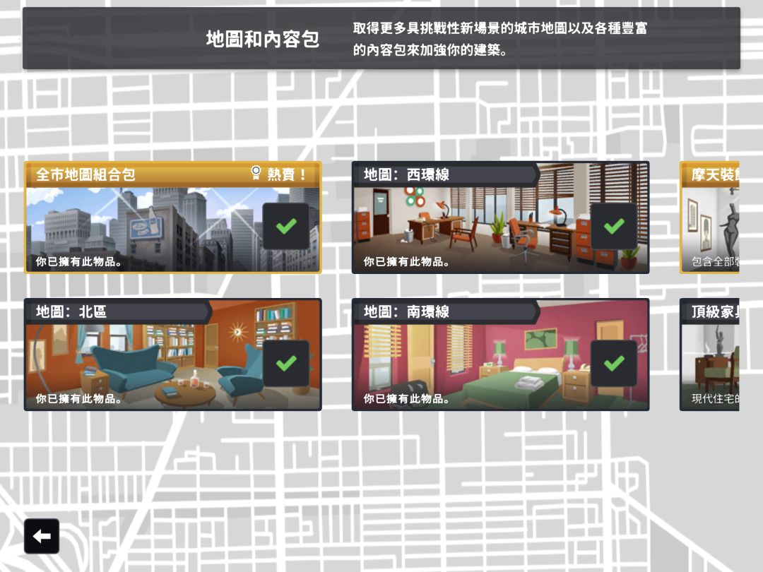 摩天计划游戏截图