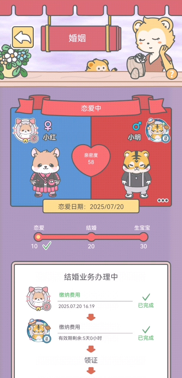 恋爱与结婚领证