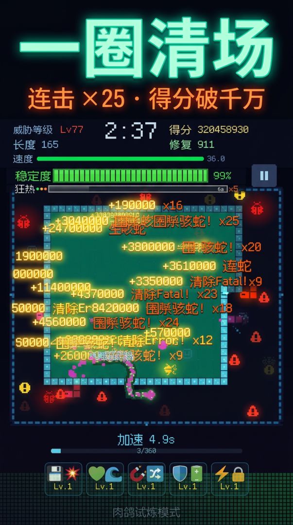 系统蛇:代码围城游戏截图