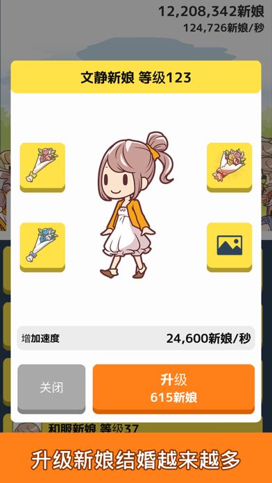 我的百亿个新娘!游戏截图