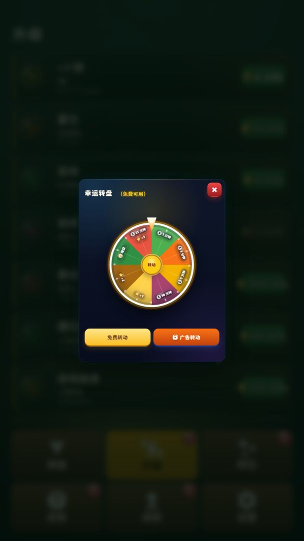 弹珠大富翁游戏截图
