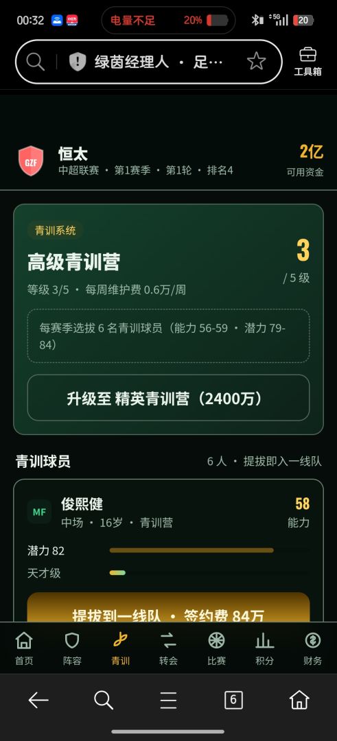 绿茵经纪人游戏截图