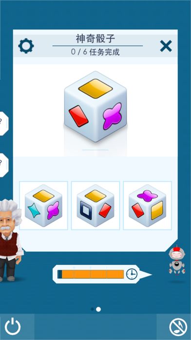 爱因斯坦 脑力强化训练游戏截图