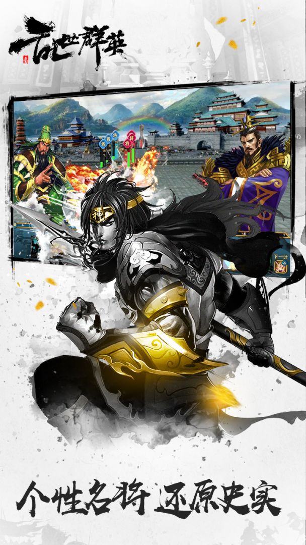 乱世群英游戏截图