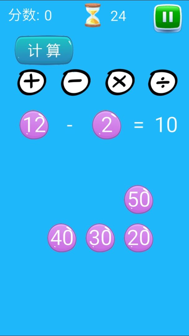 数学消除游戏截图